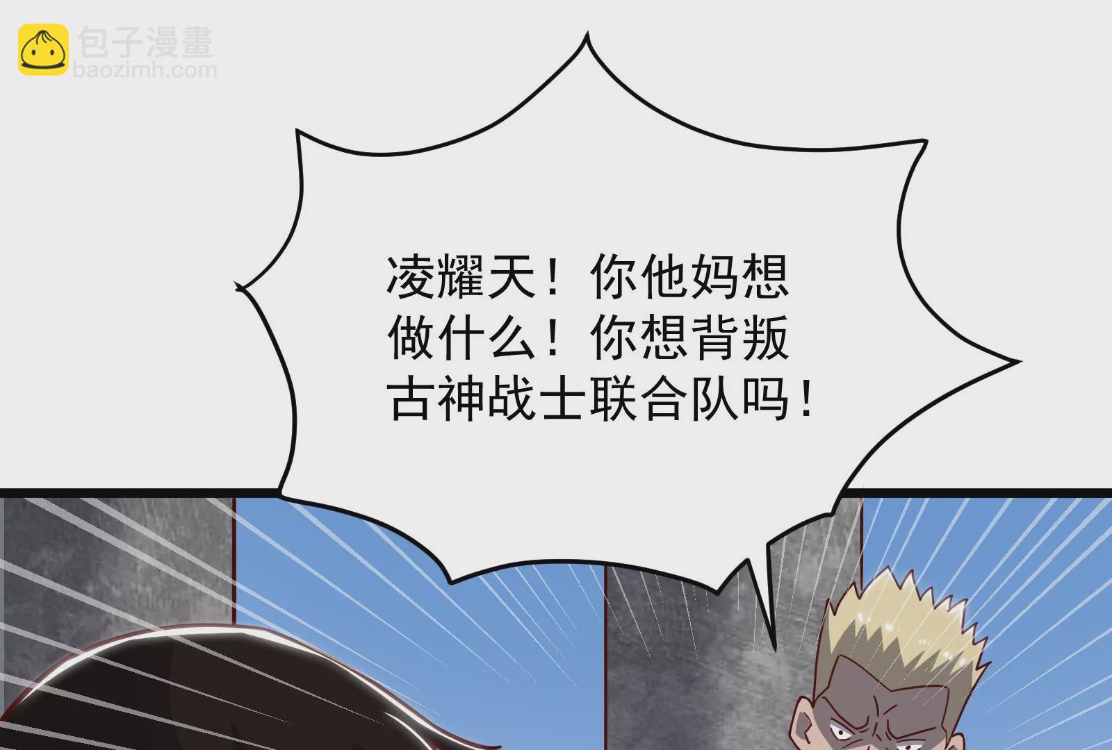 古神遊戲 - 第33話  裝飾！蜘蛛妹的增強(2/2) - 7